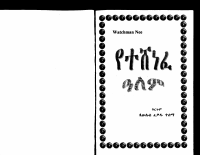 የተሸነፈ_ዓለም.pdf
